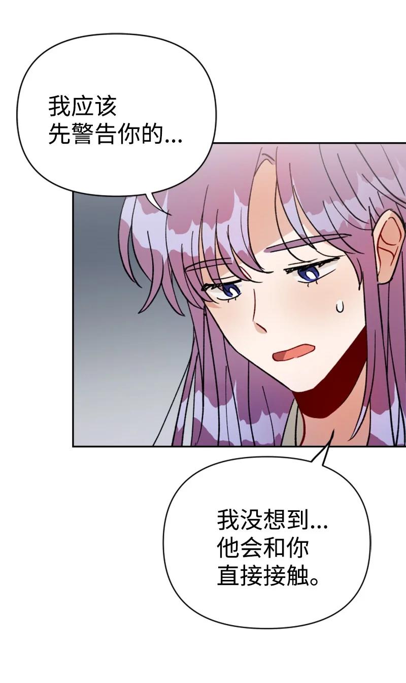 《你的真意》24 突然的请求 第48页