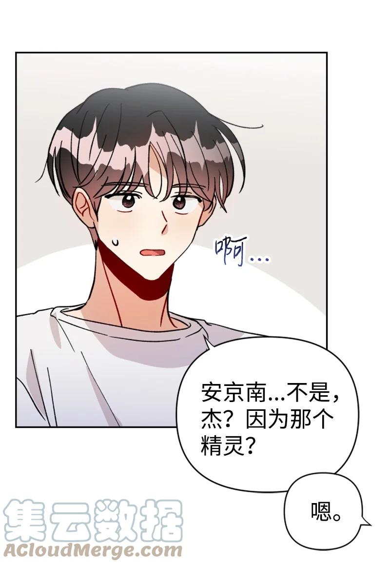 《你的真意》24 突然的请求 第49页