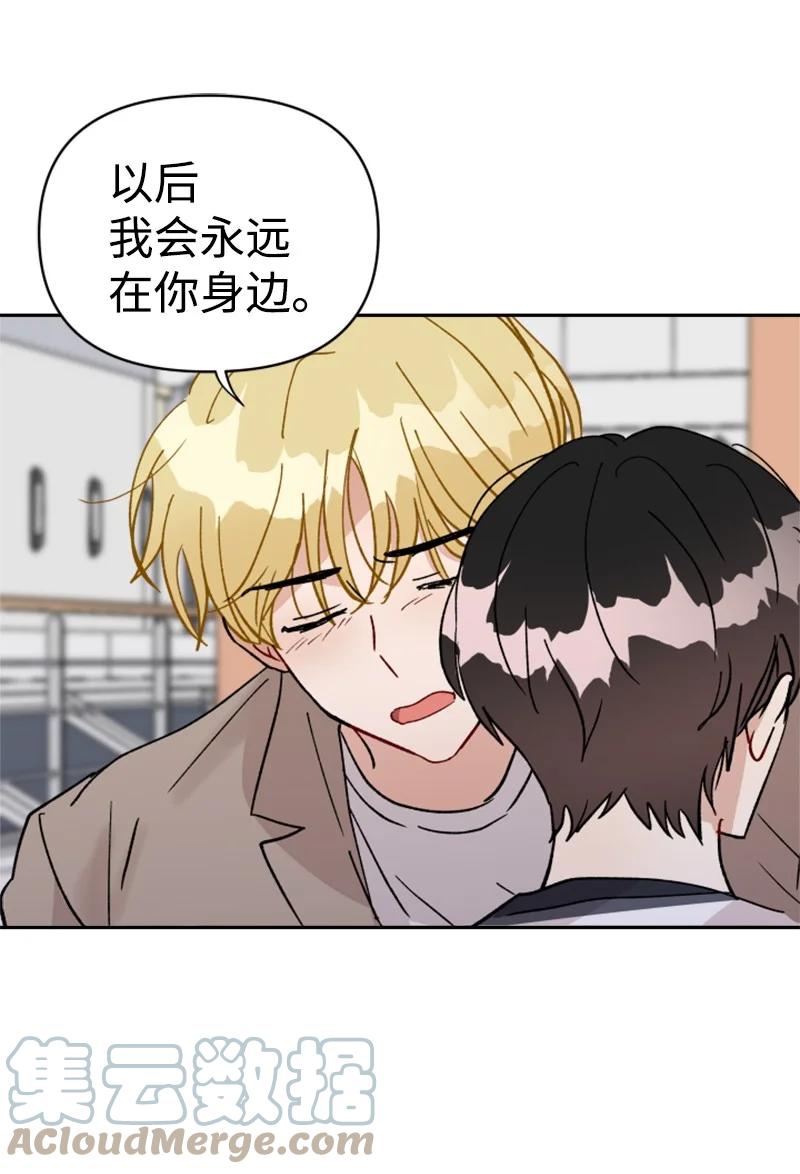 《你的真意》24 突然的请求 第4页