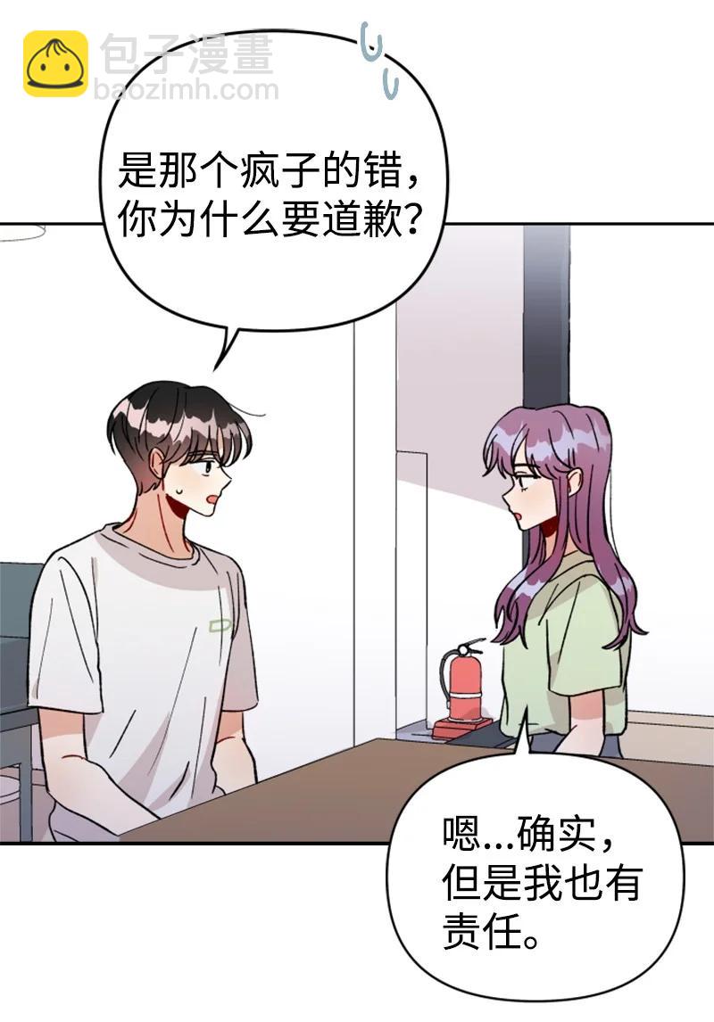 《你的真意》24 突然的请求 第50页