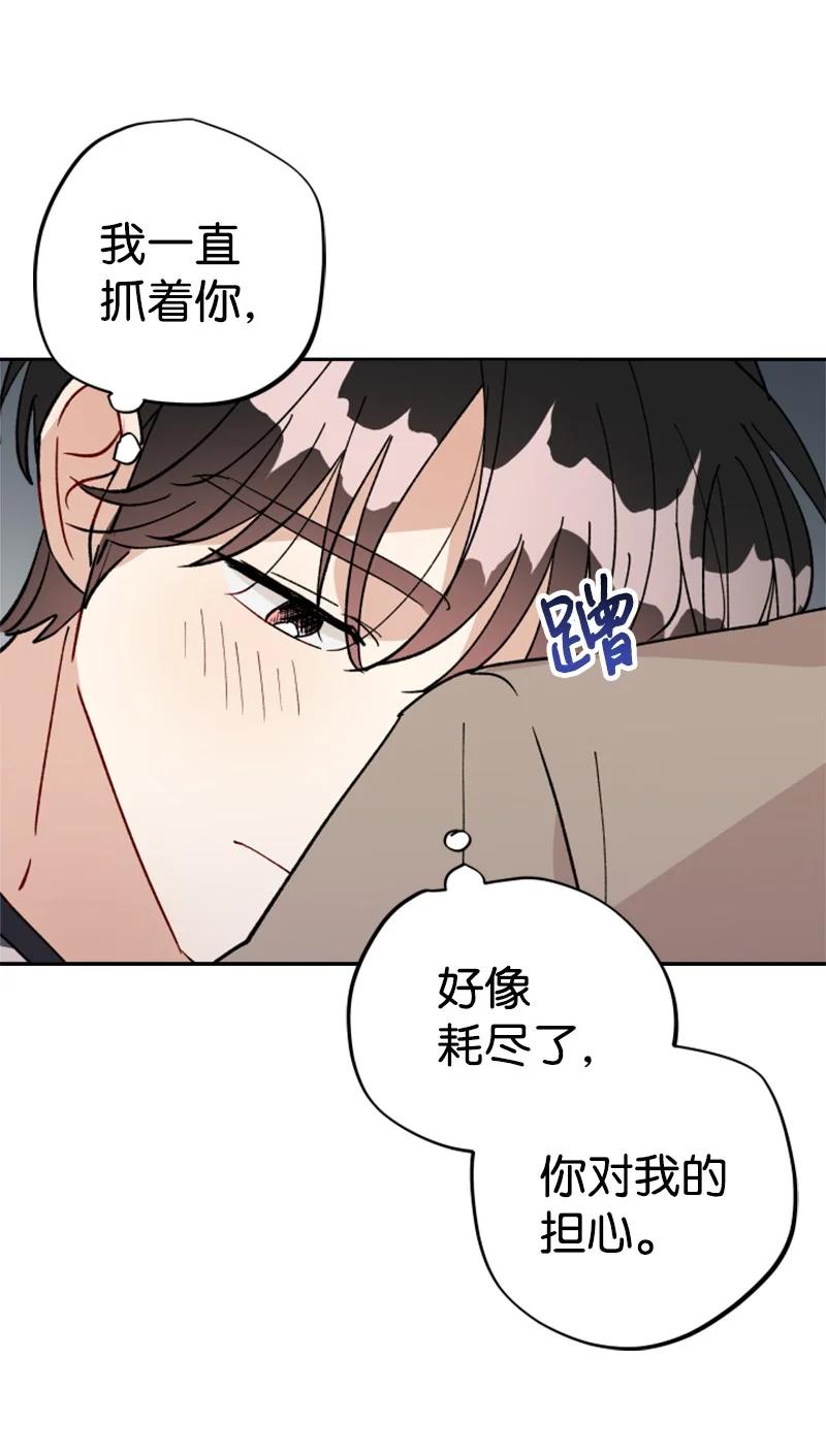 《你的真意》24 突然的请求 第8页