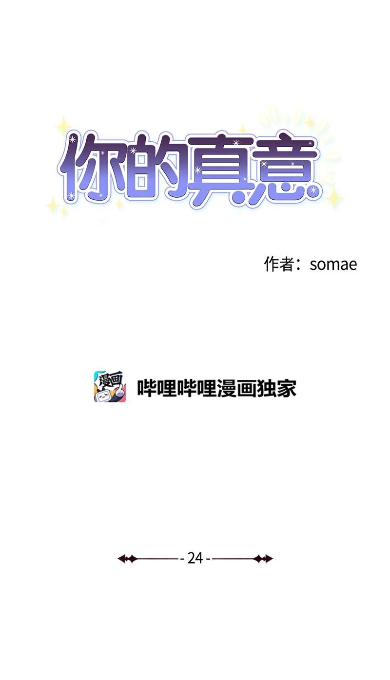 《你的真意》24 突然的请求 第9页