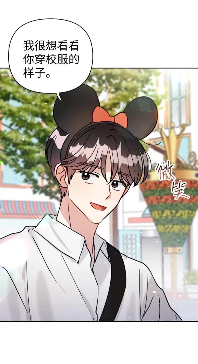 《你的真意》25 游乐园约会 第12页