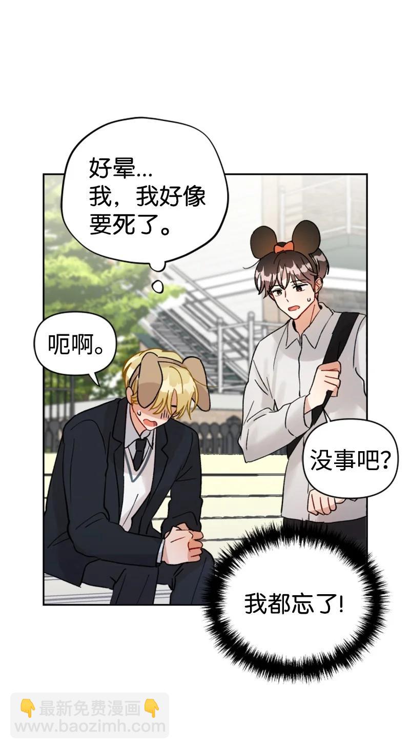 《你的真意》25 游乐园约会 第15页
