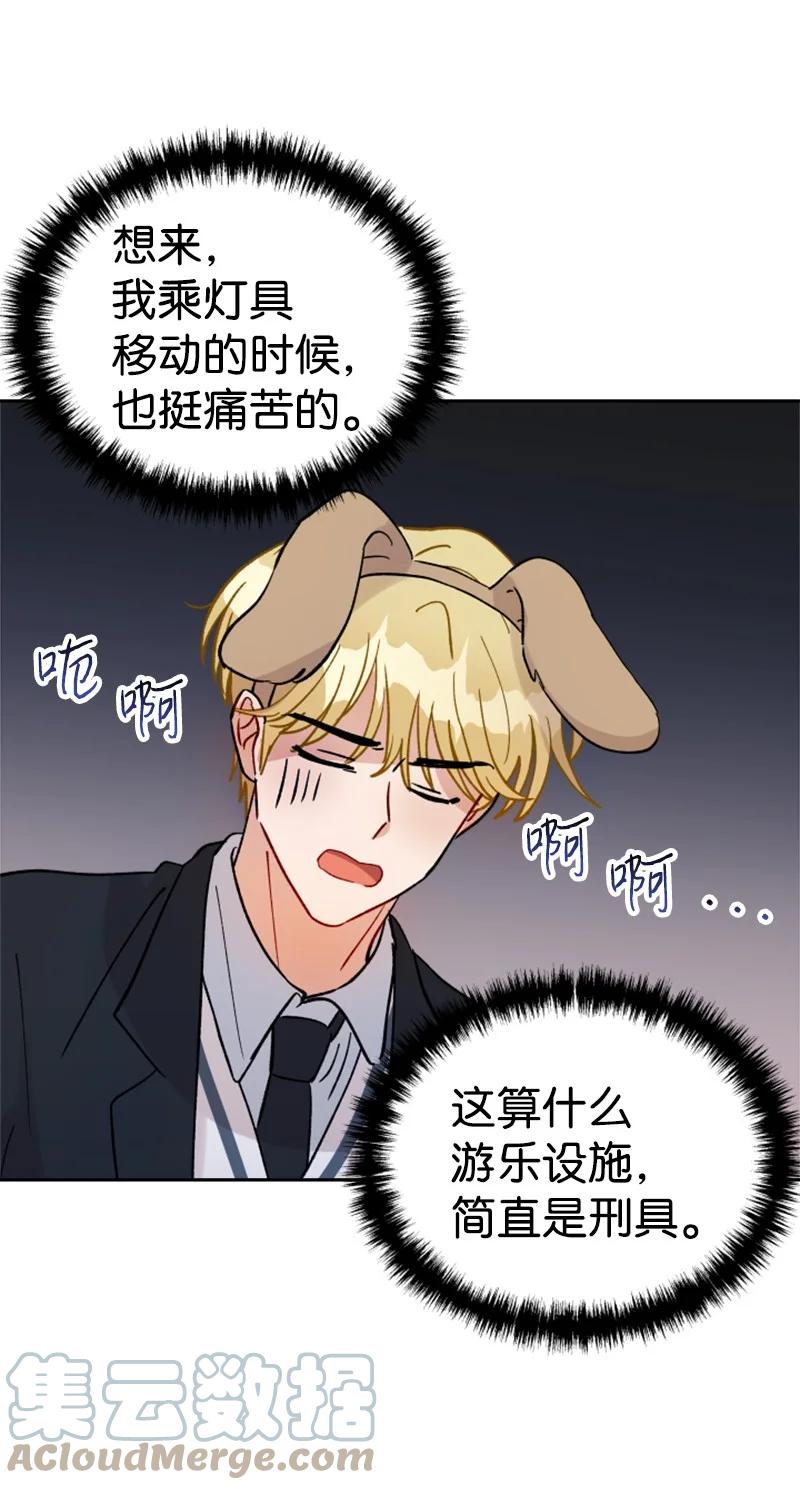 《你的真意》25 游乐园约会 第16页