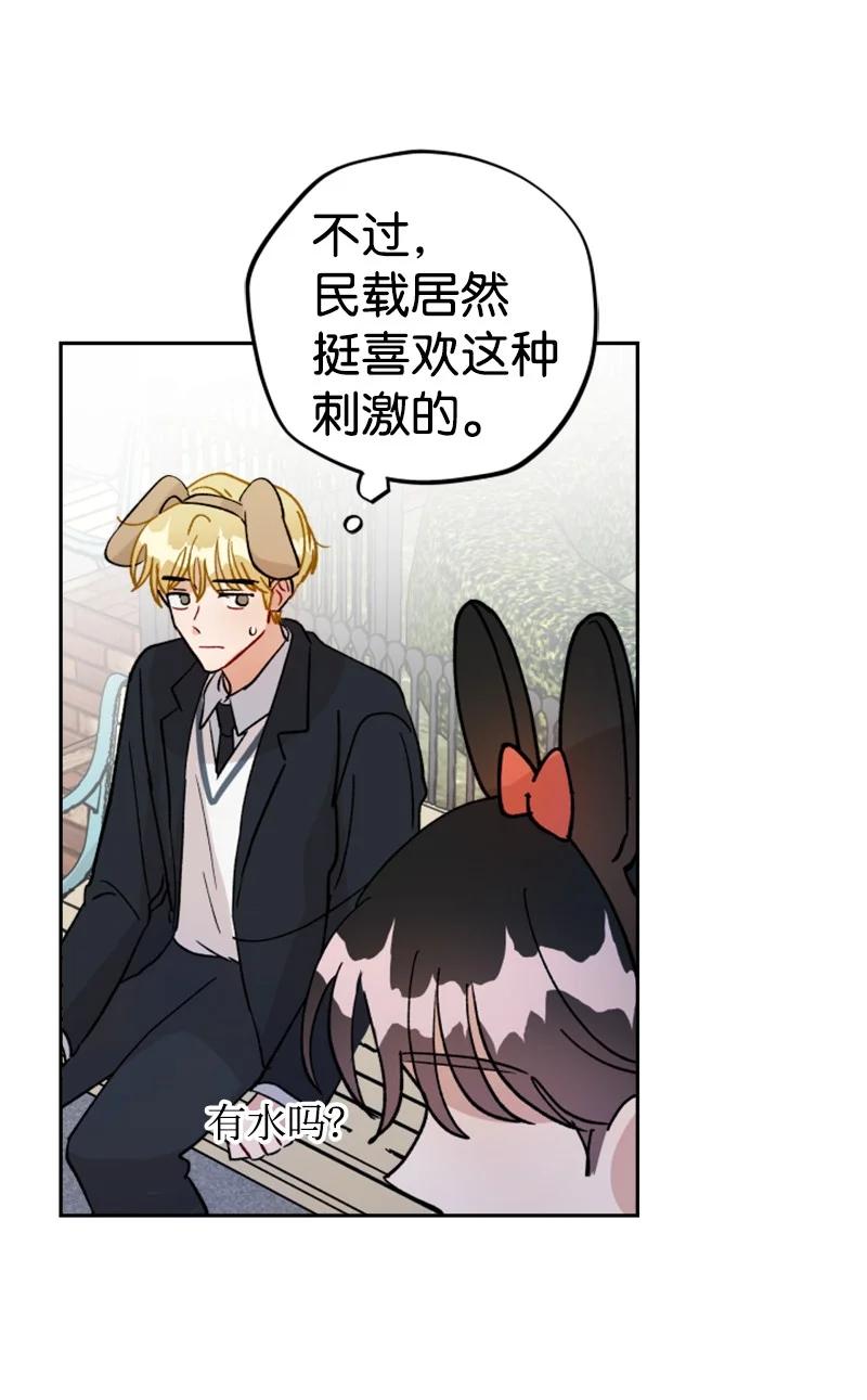 《你的真意》25 游乐园约会 第17页