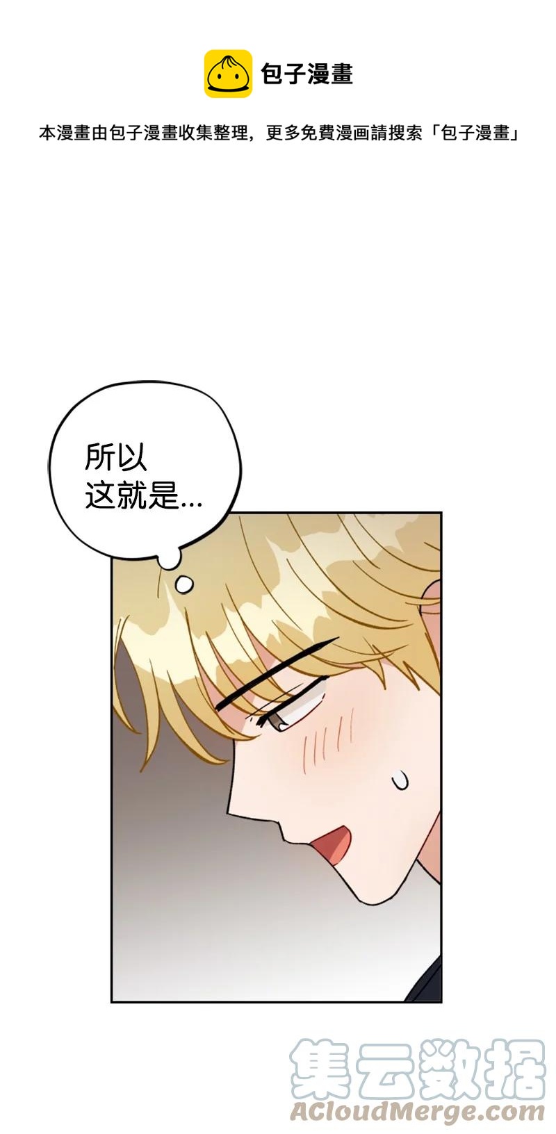 《你的真意》25 游乐园约会 第1页