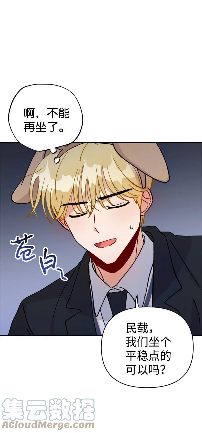 《你的真意》25 游乐园约会 第22页