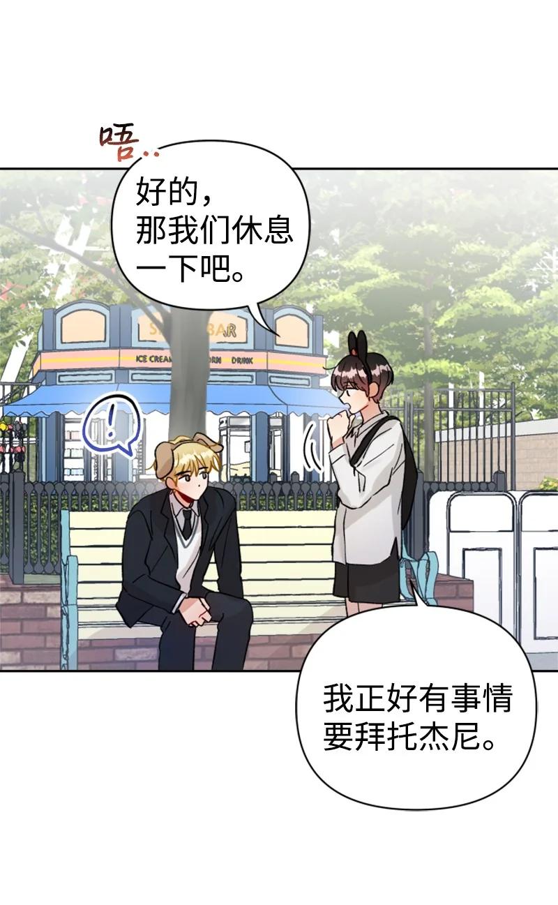《你的真意》25 游乐园约会 第23页