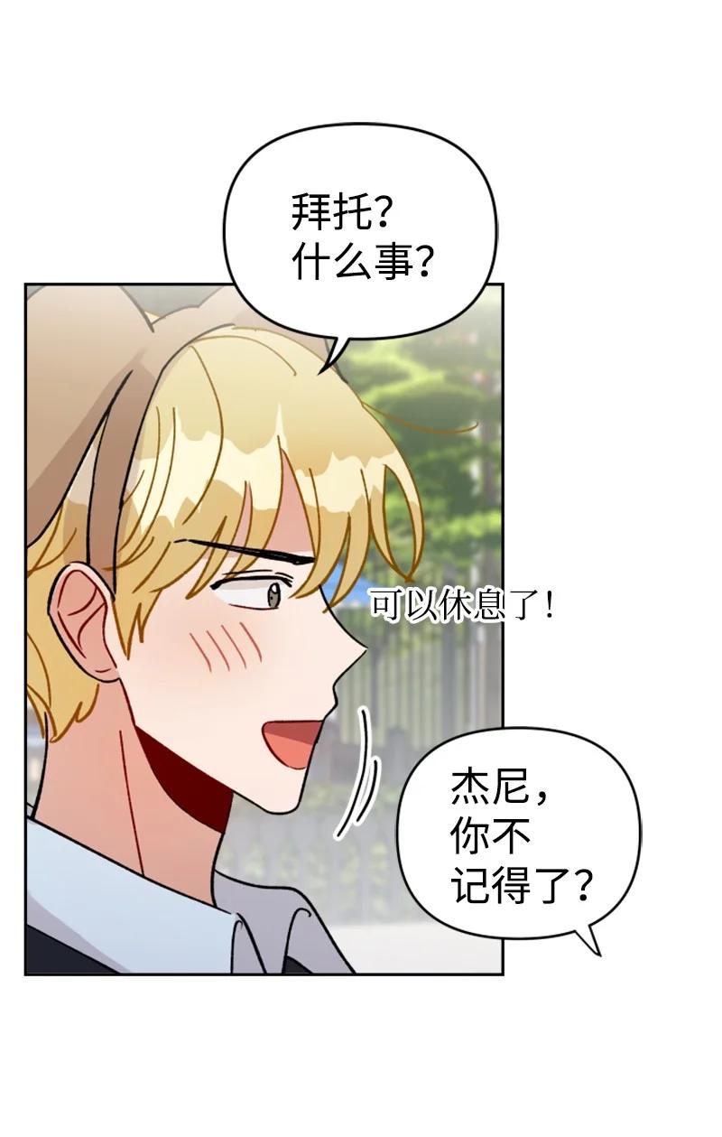 《你的真意》25 游乐园约会 第24页