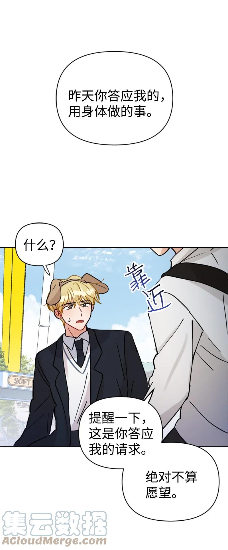 《你的真意》25 游乐园约会 第25页