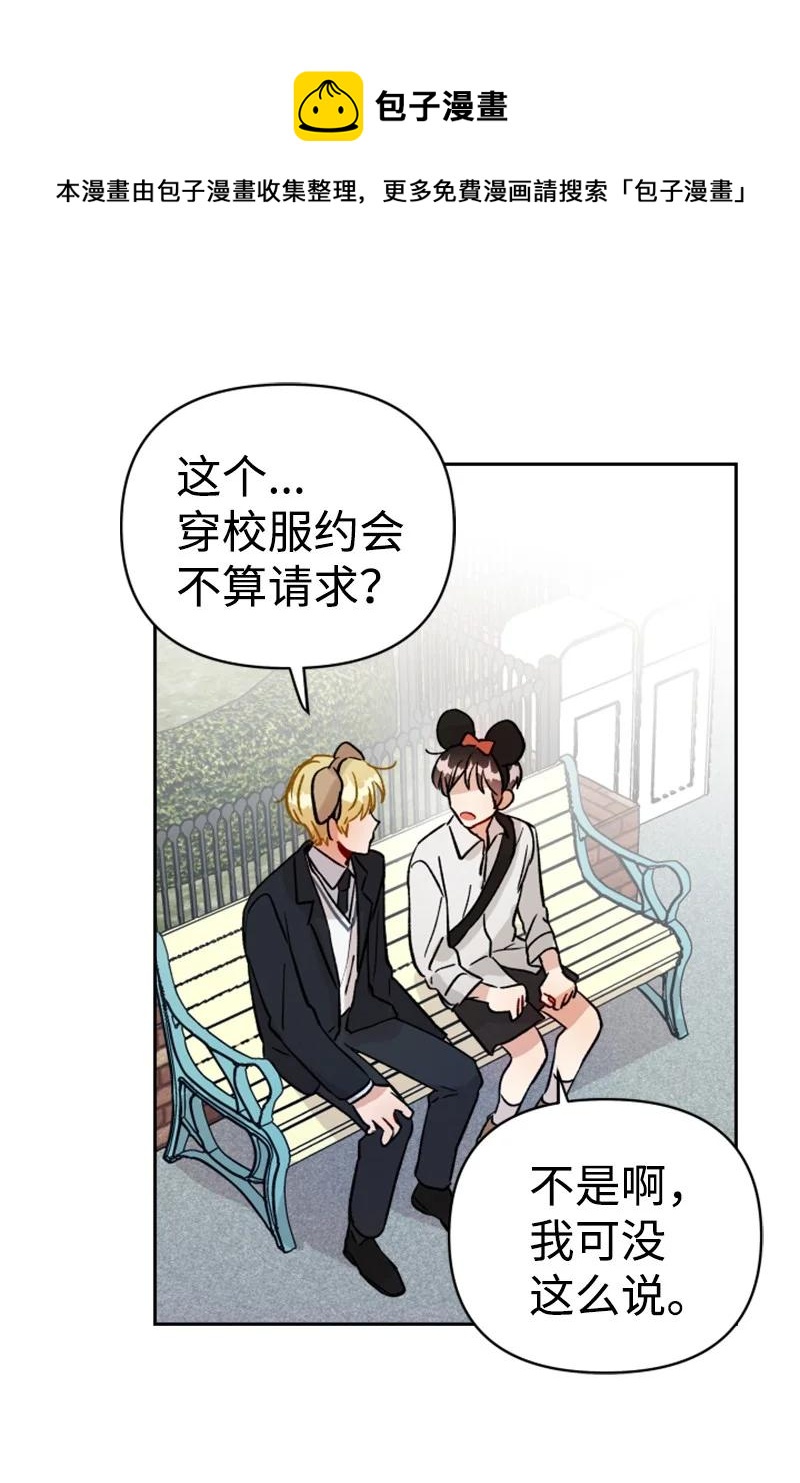 《你的真意》25 游乐园约会 第26页
