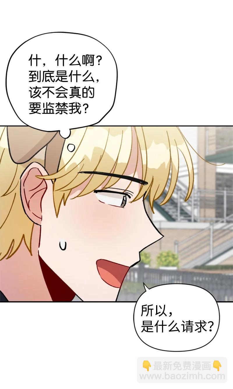 《你的真意》25 游乐园约会 第27页