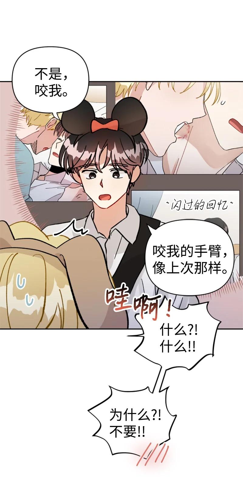 《你的真意》25 游乐园约会 第29页