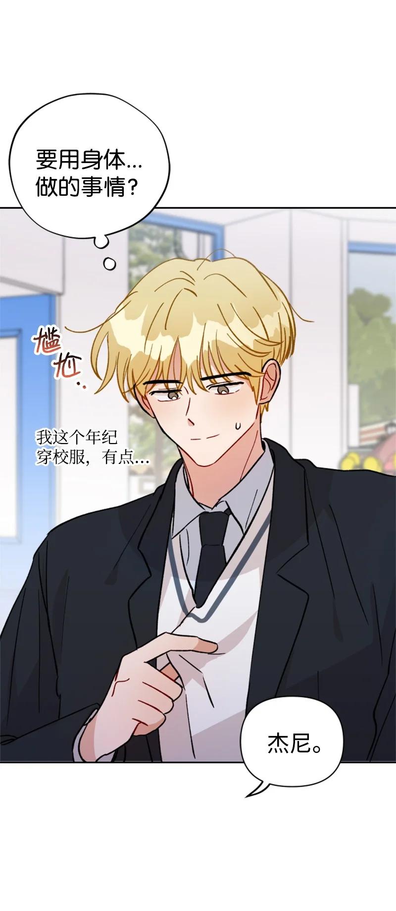 《你的真意》25 游乐园约会 第2页