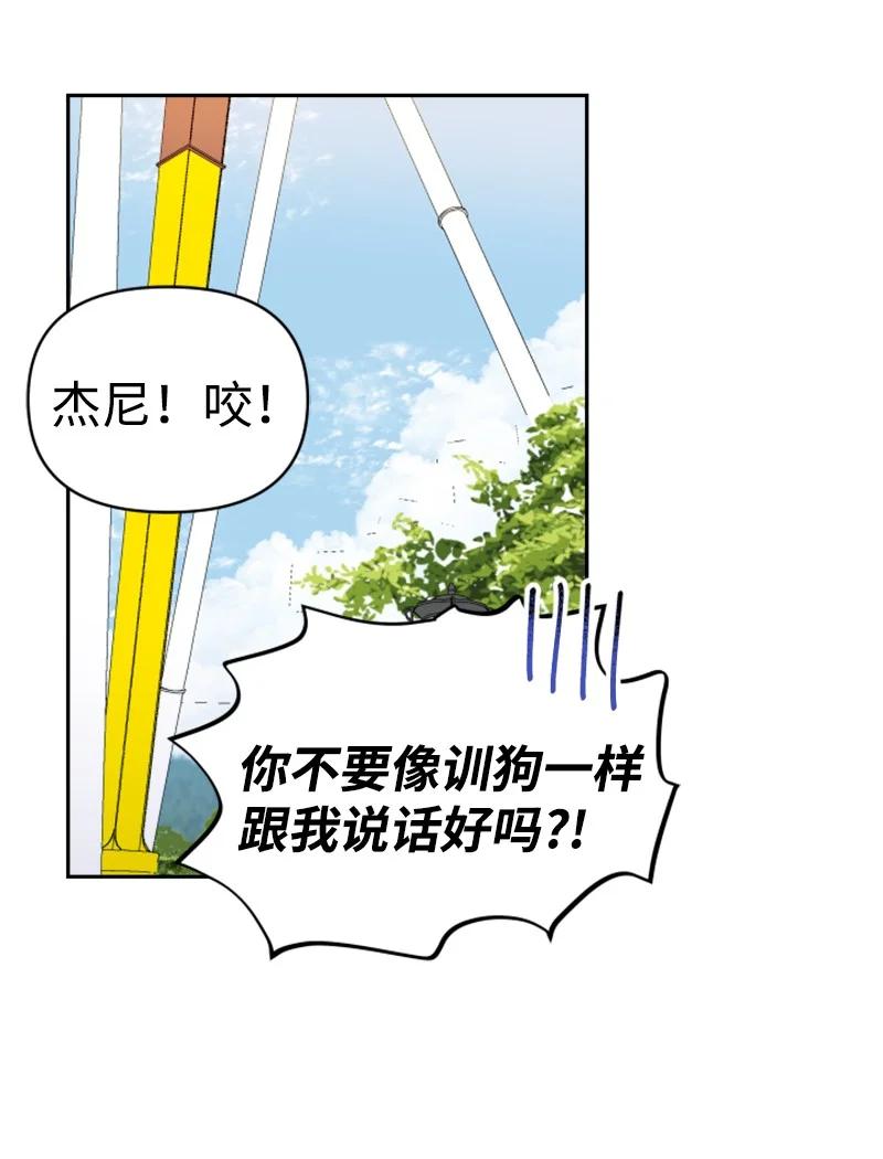 《你的真意》25 游乐园约会 第30页