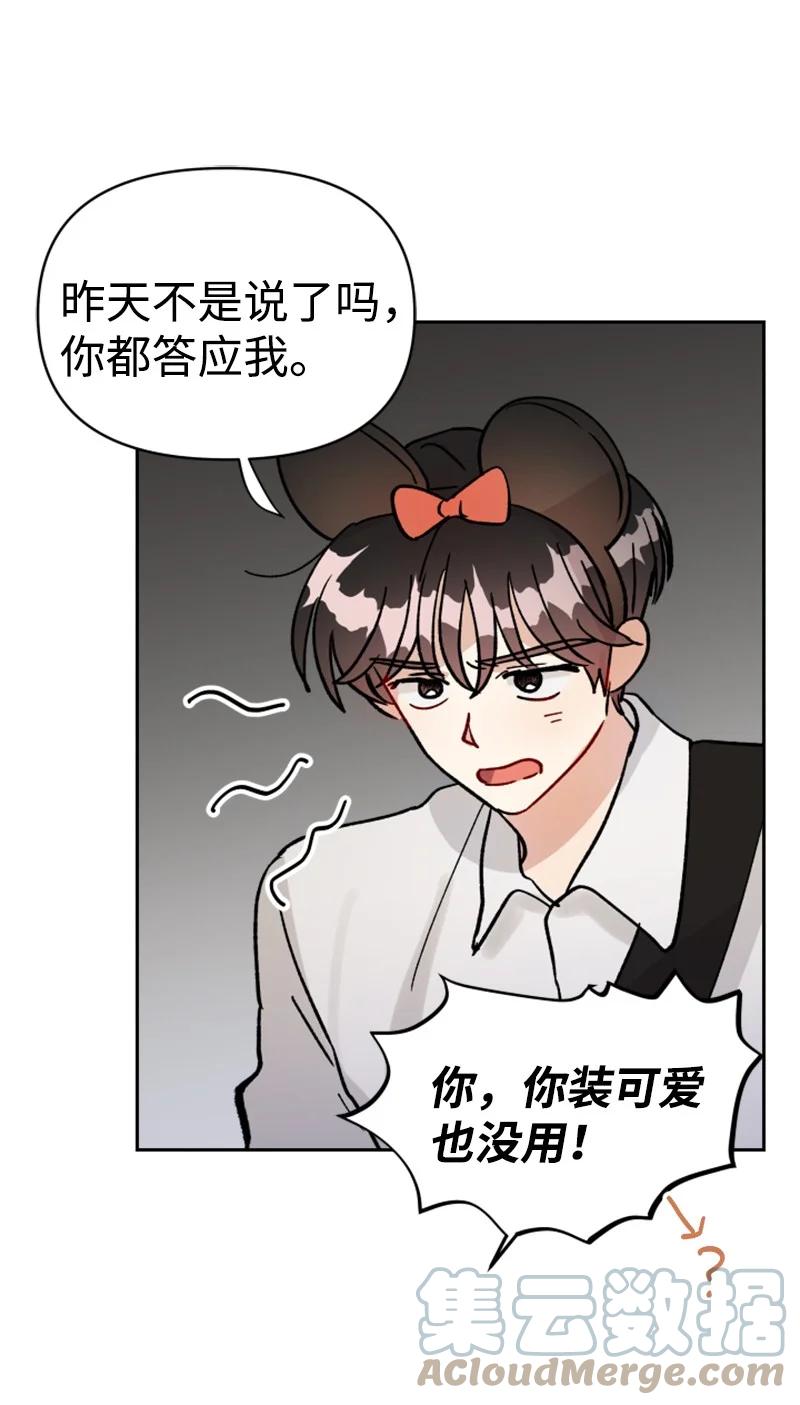 《你的真意》25 游乐园约会 第31页