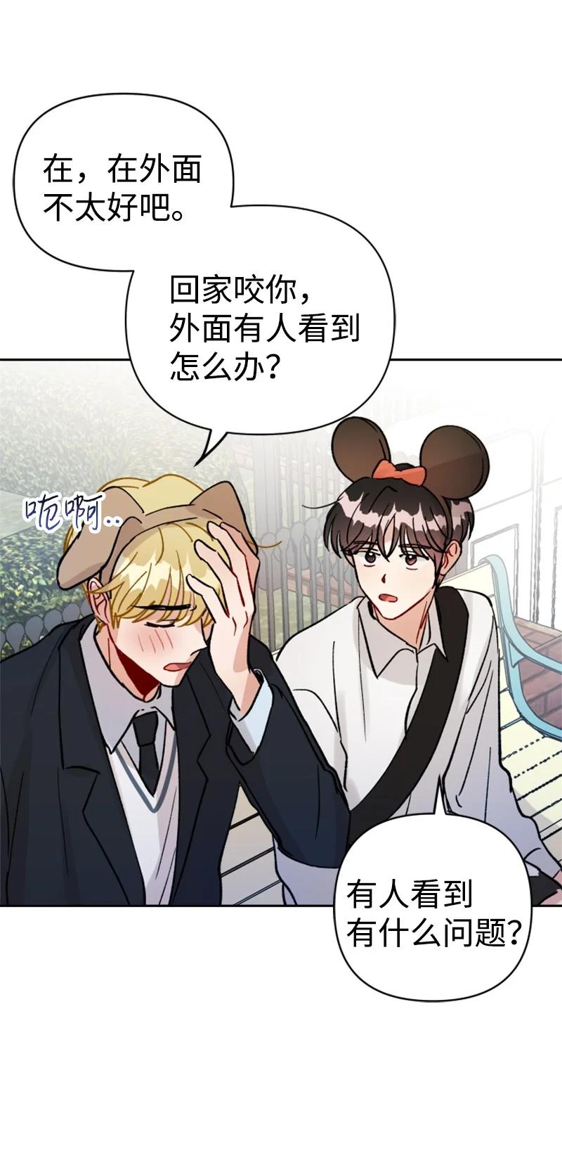 《你的真意》25 游乐园约会 第32页