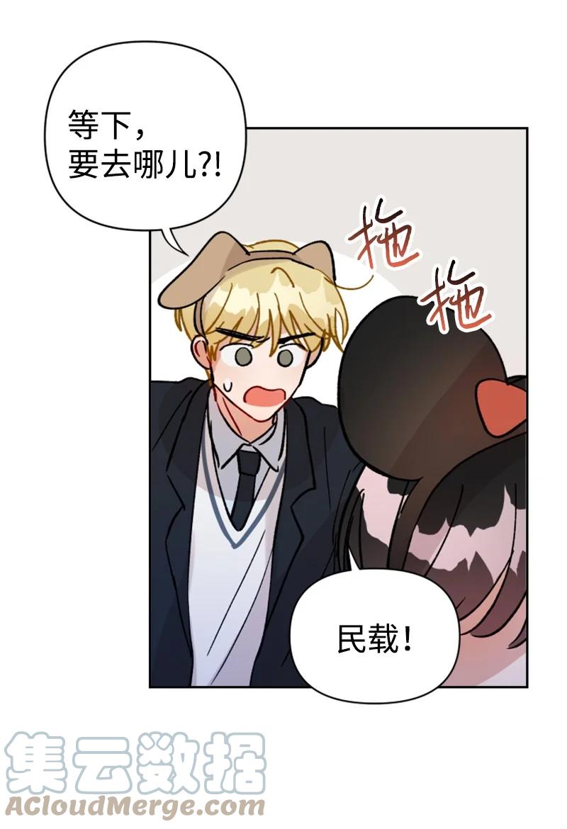 《你的真意》25 游乐园约会 第34页