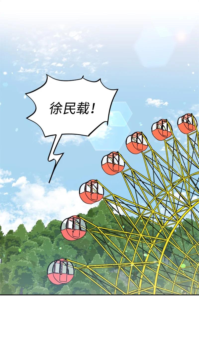 《你的真意》25 游乐园约会 第35页