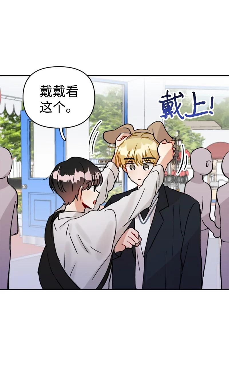 《你的真意》25 游乐园约会 第3页