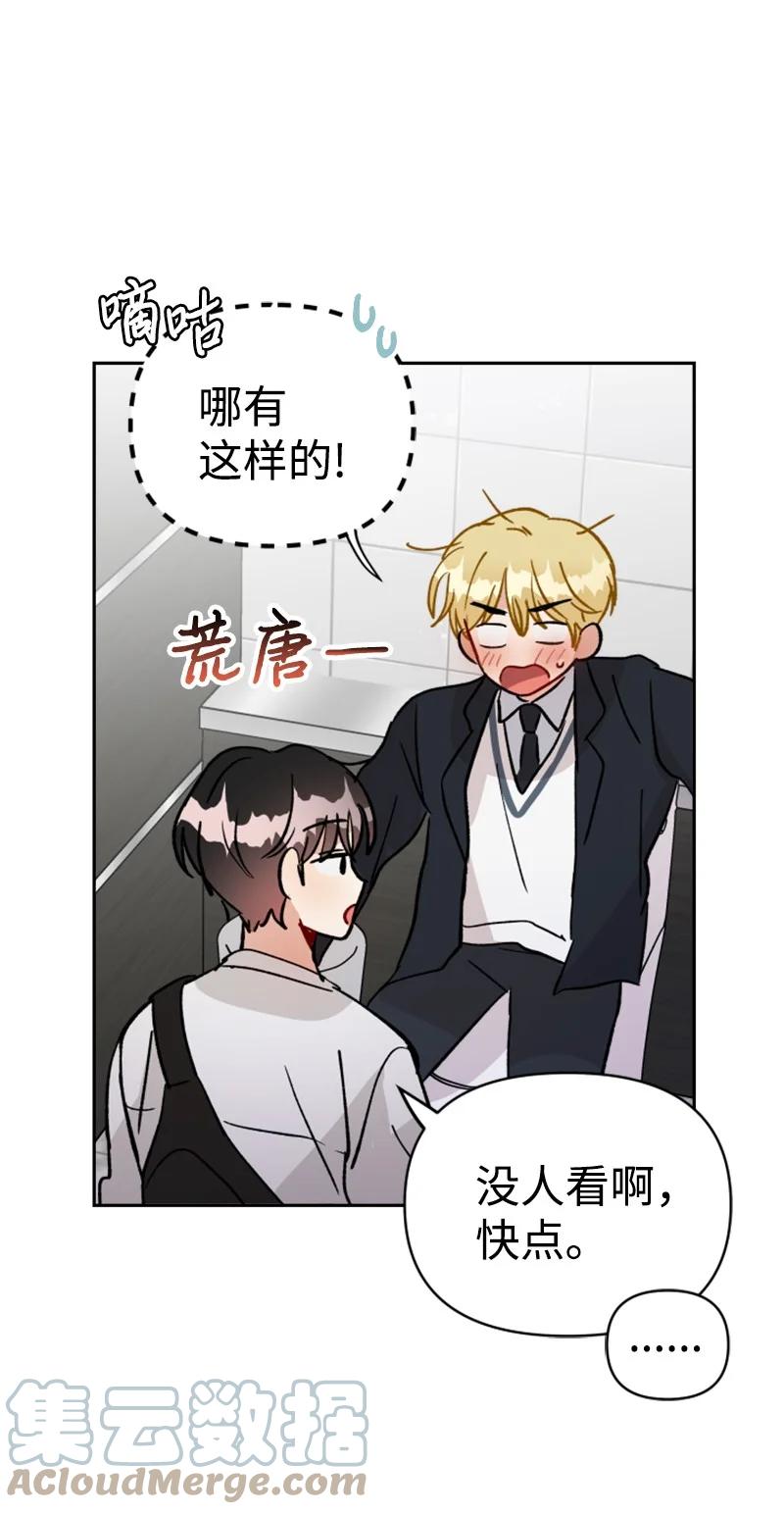 《你的真意》25 游乐园约会 第40页