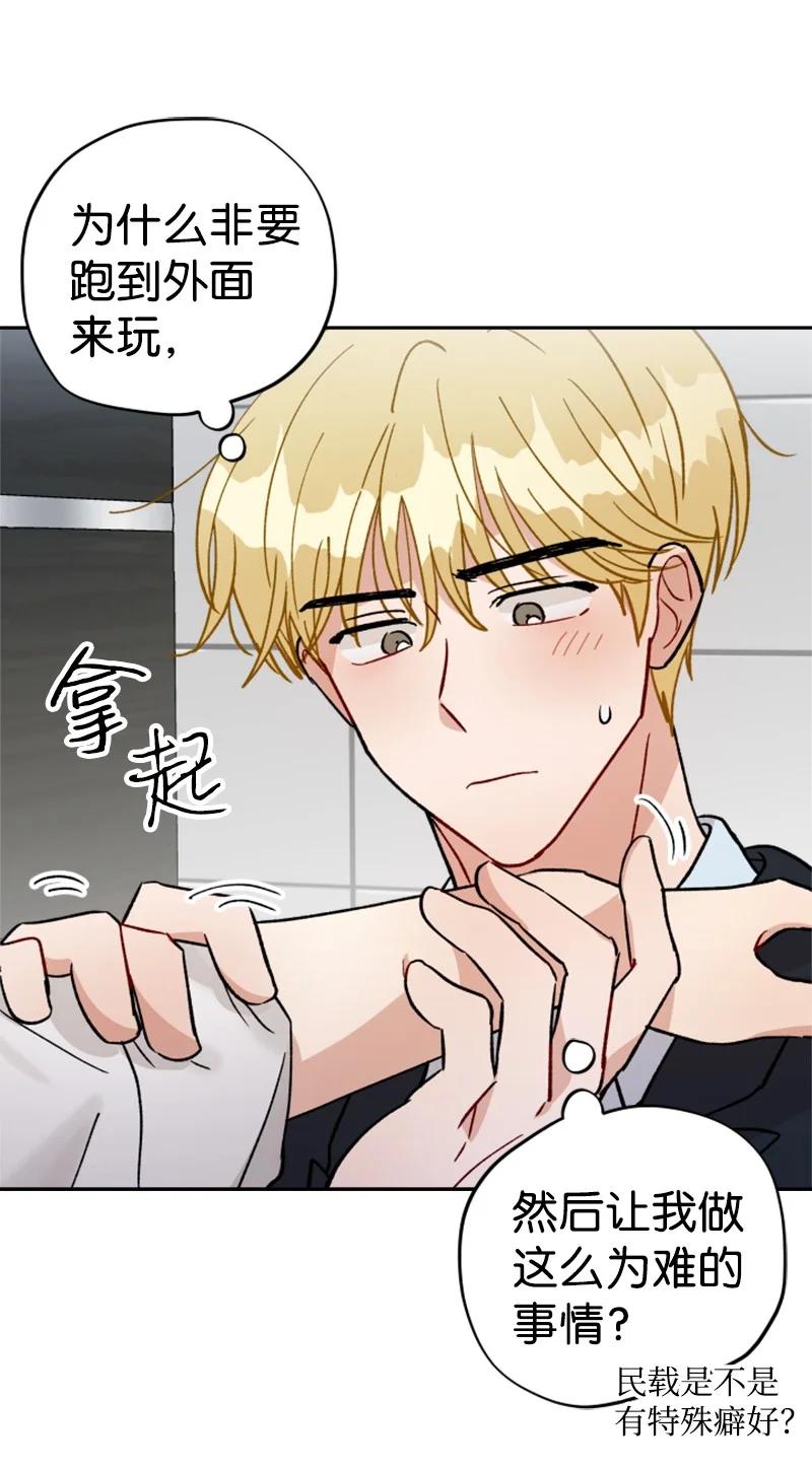 《你的真意》25 游乐园约会 第41页
