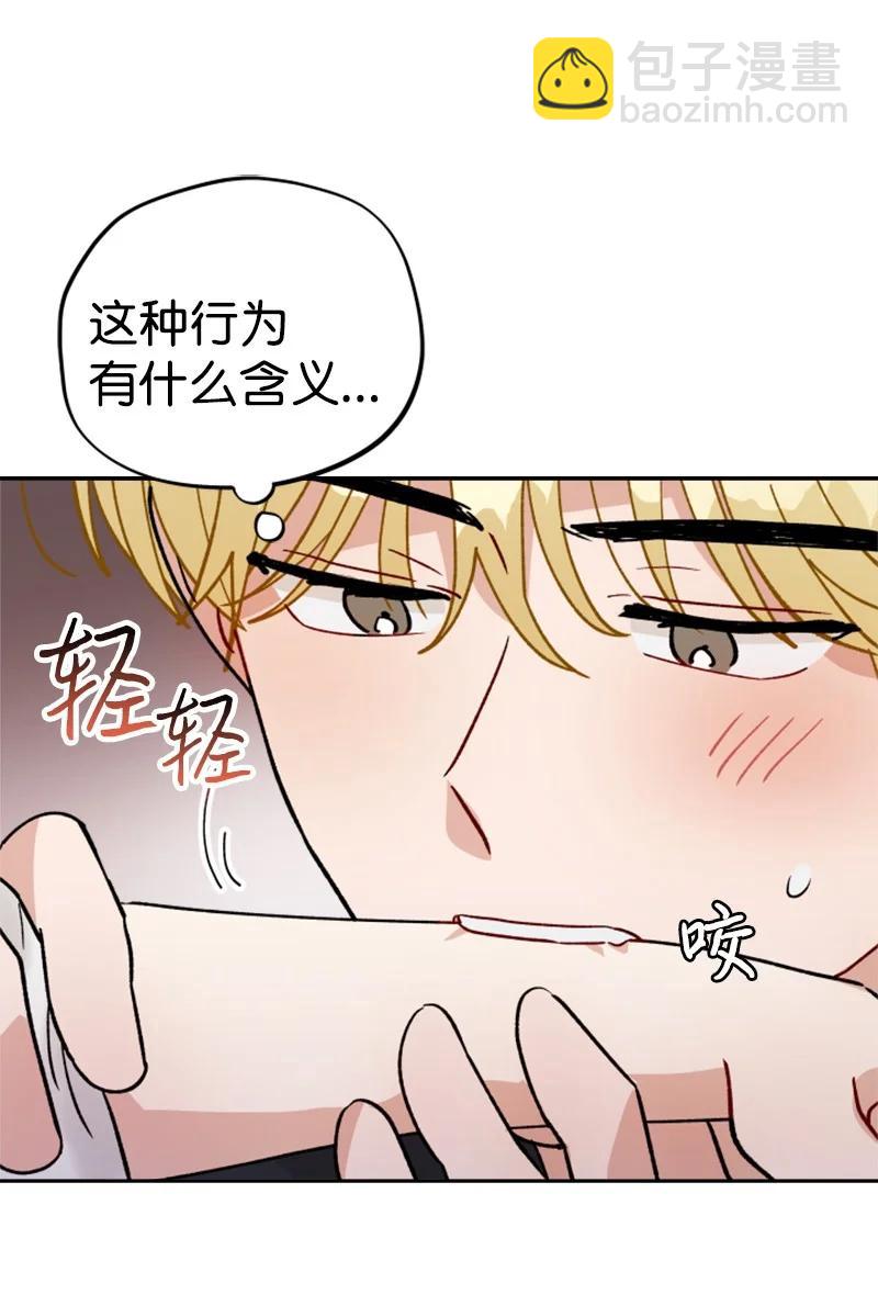 《你的真意》25 游乐园约会 第42页