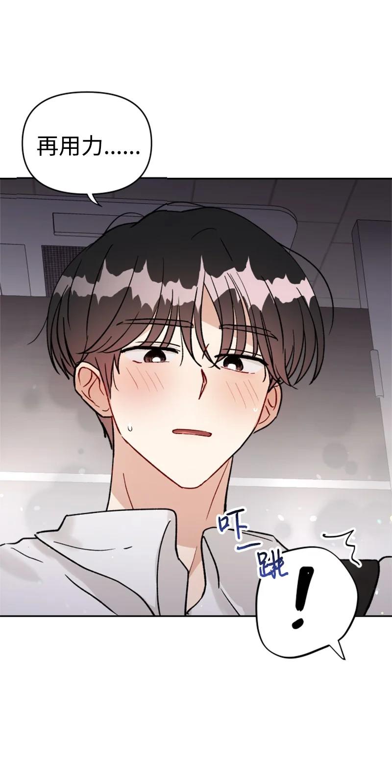 《你的真意》25 游乐园约会 第44页