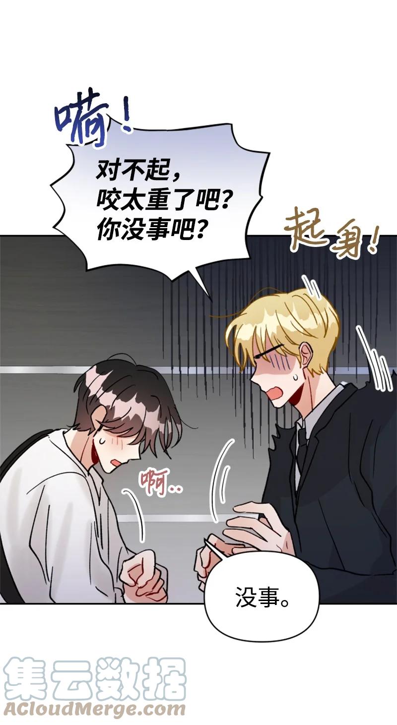 《你的真意》25 游乐园约会 第46页