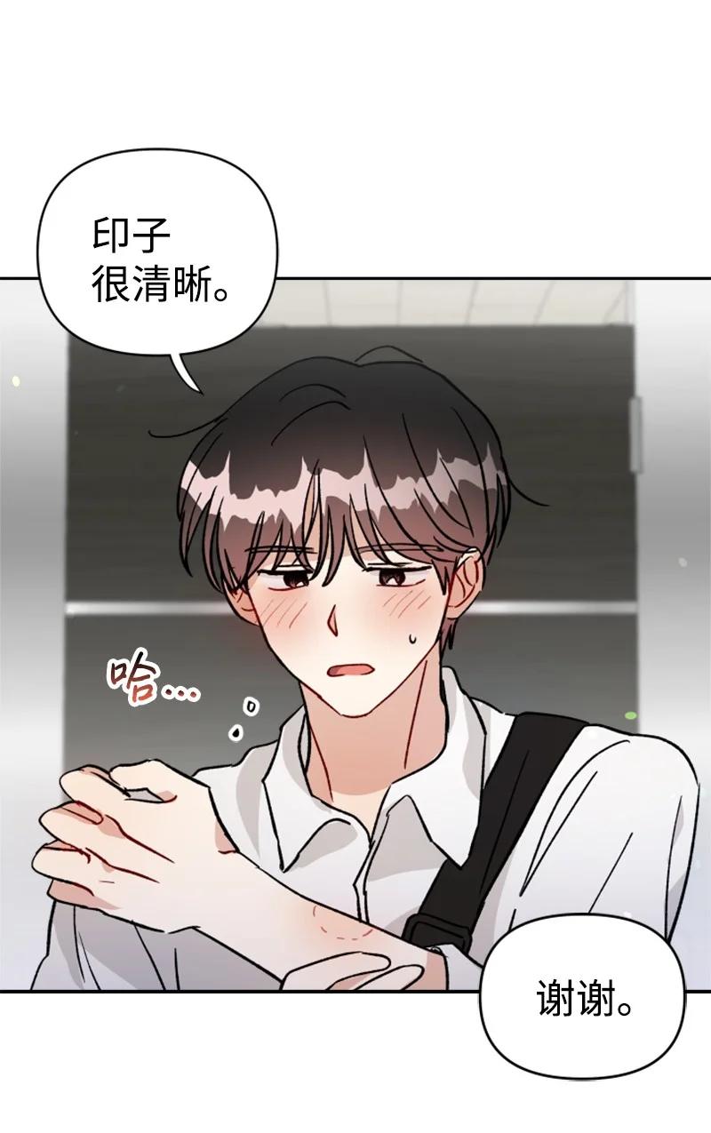 《你的真意》25 游乐园约会 第47页