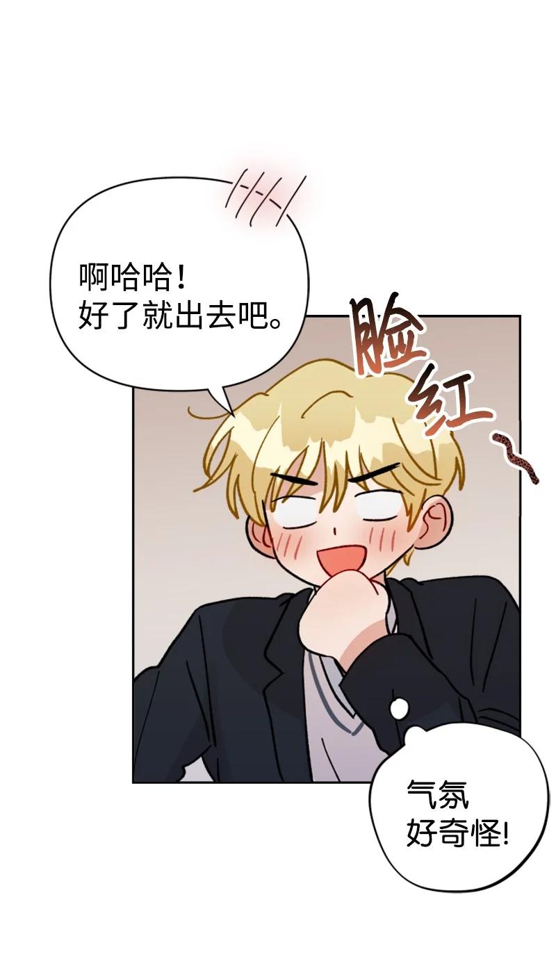 《你的真意》25 游乐园约会 第48页