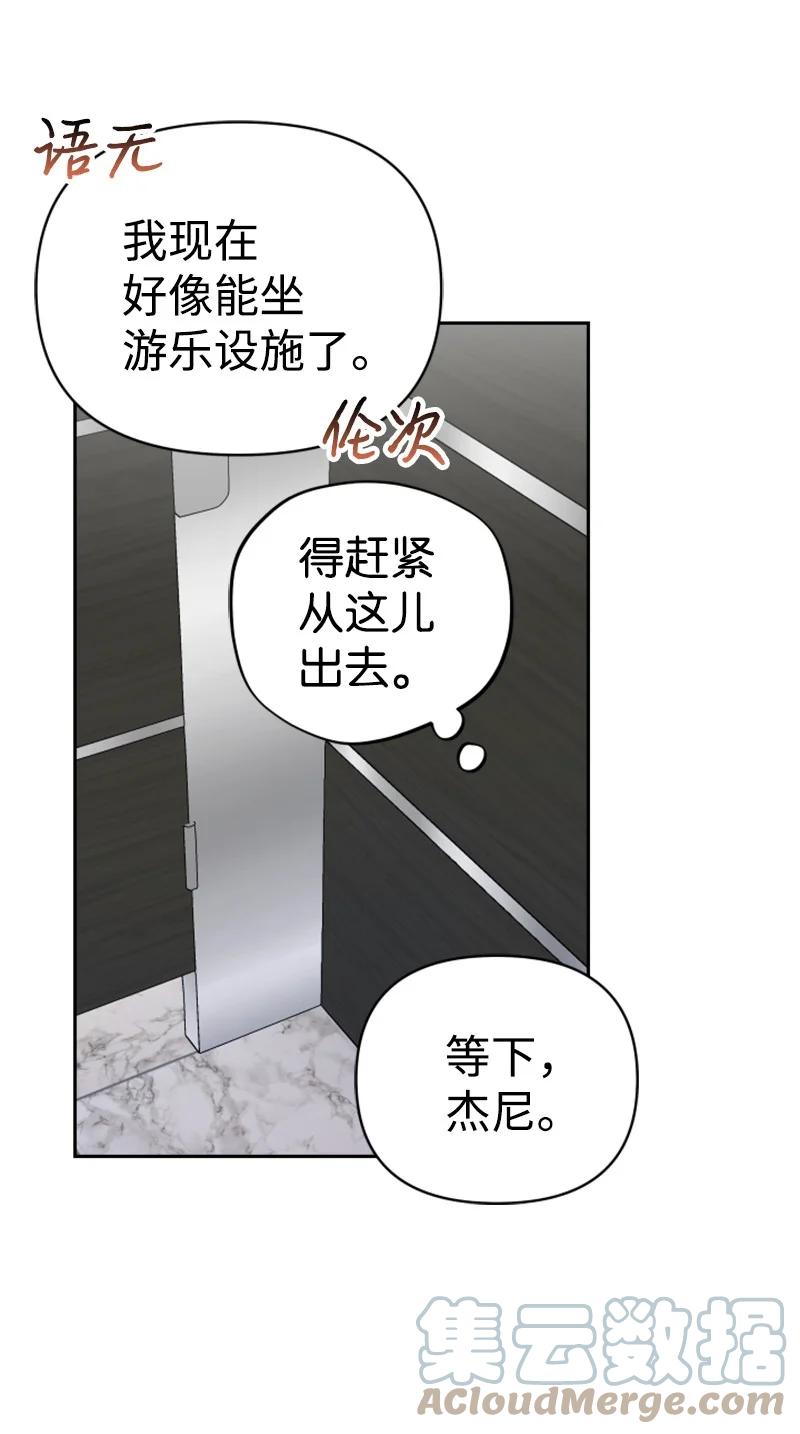 《你的真意》25 游乐园约会 第49页