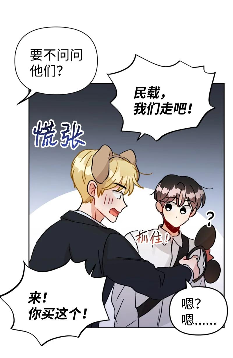 《你的真意》25 游乐园约会 第6页
