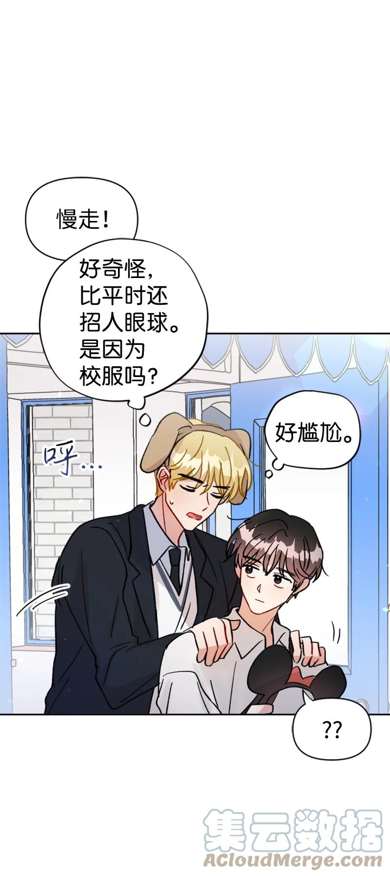 《你的真意》25 游乐园约会 第7页