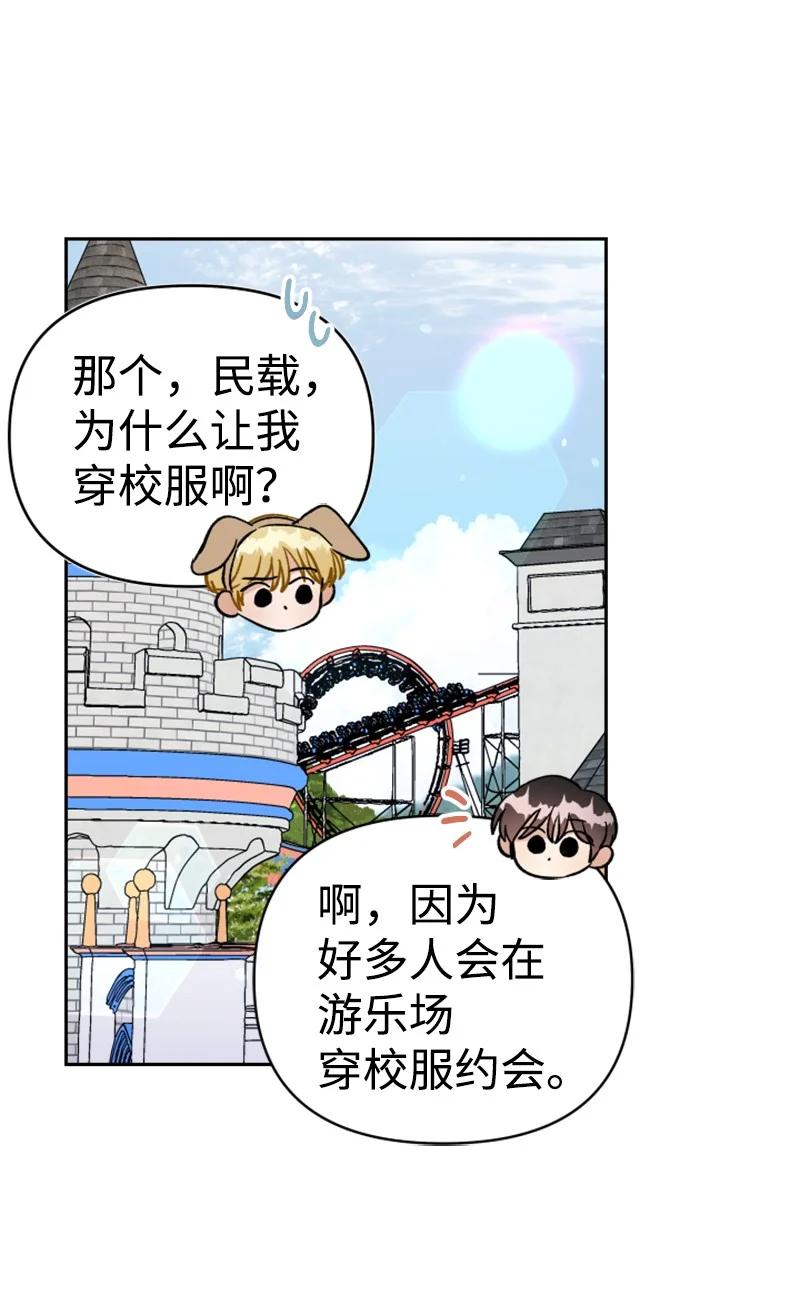 《你的真意》25 游乐园约会 第8页