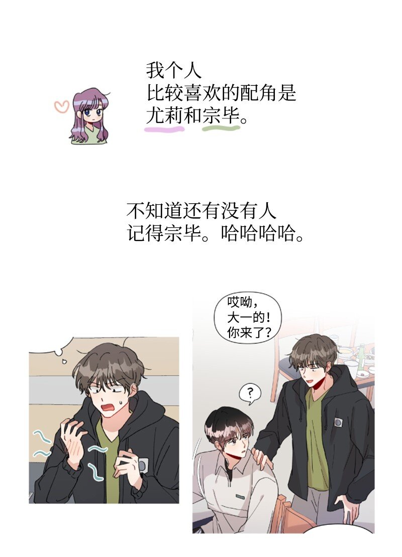 《你的真意》29 后记 第11页