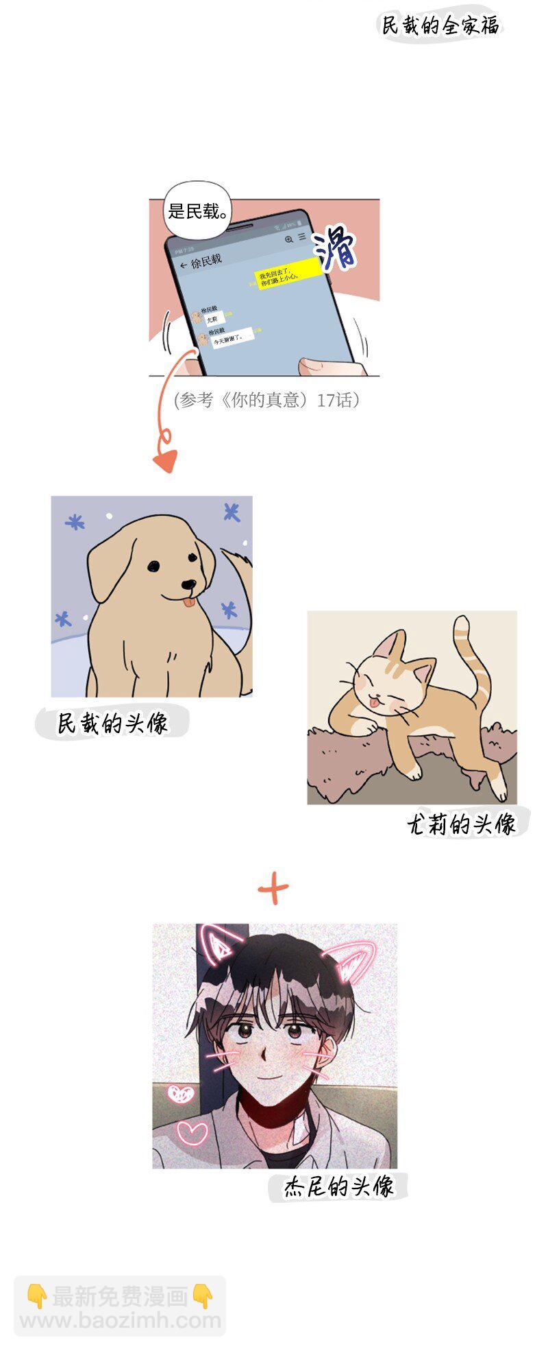 《你的真意》29 后记 第14页