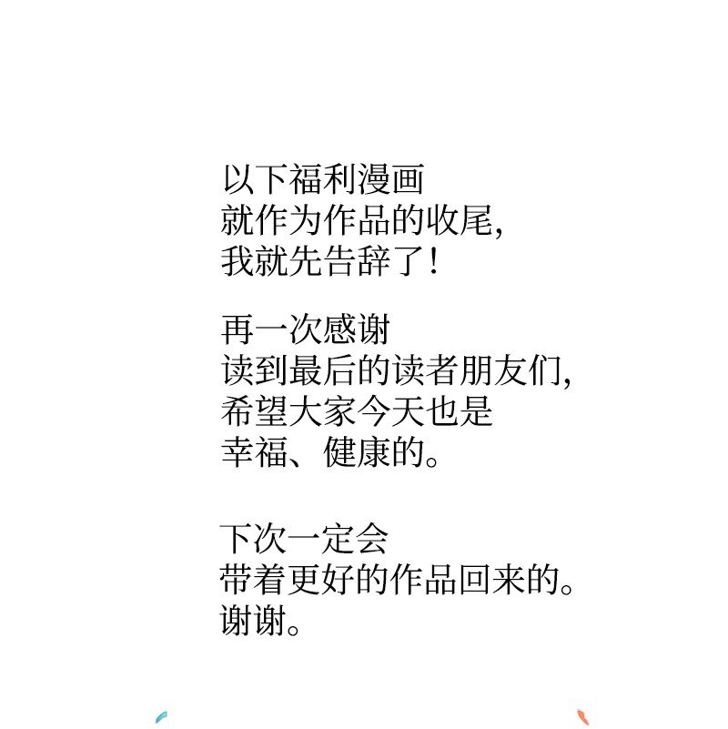 《你的真意》29 后记 第15页