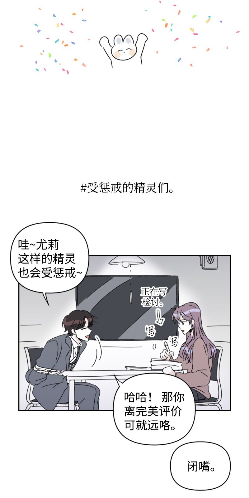 《你的真意》29 后记 第16页