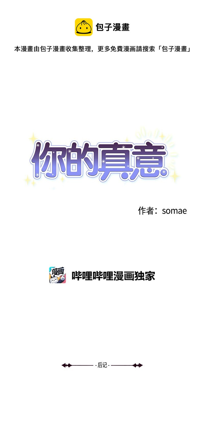 《你的真意》29 后记 第1页