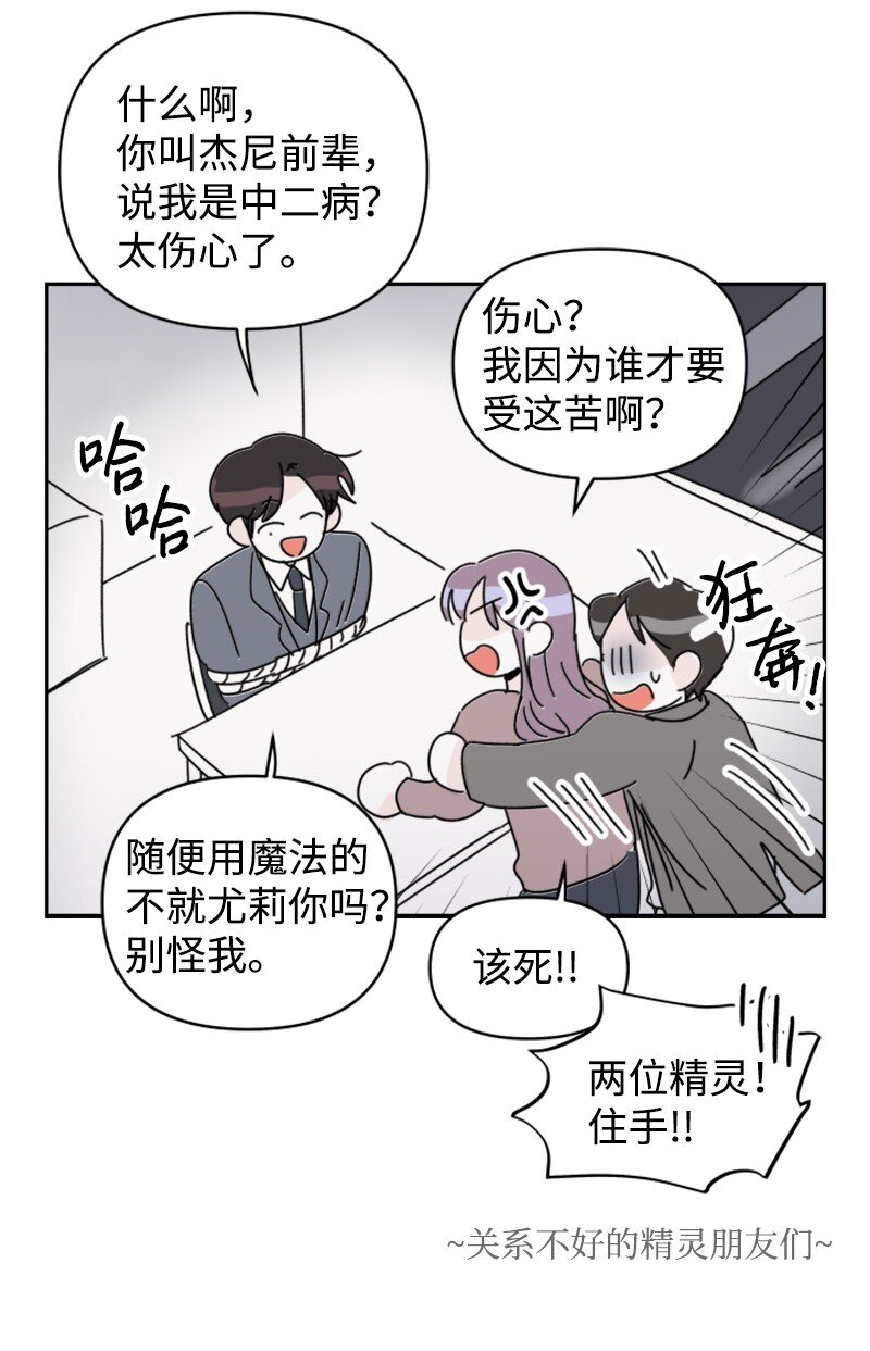 《你的真意》29 后记 第22页