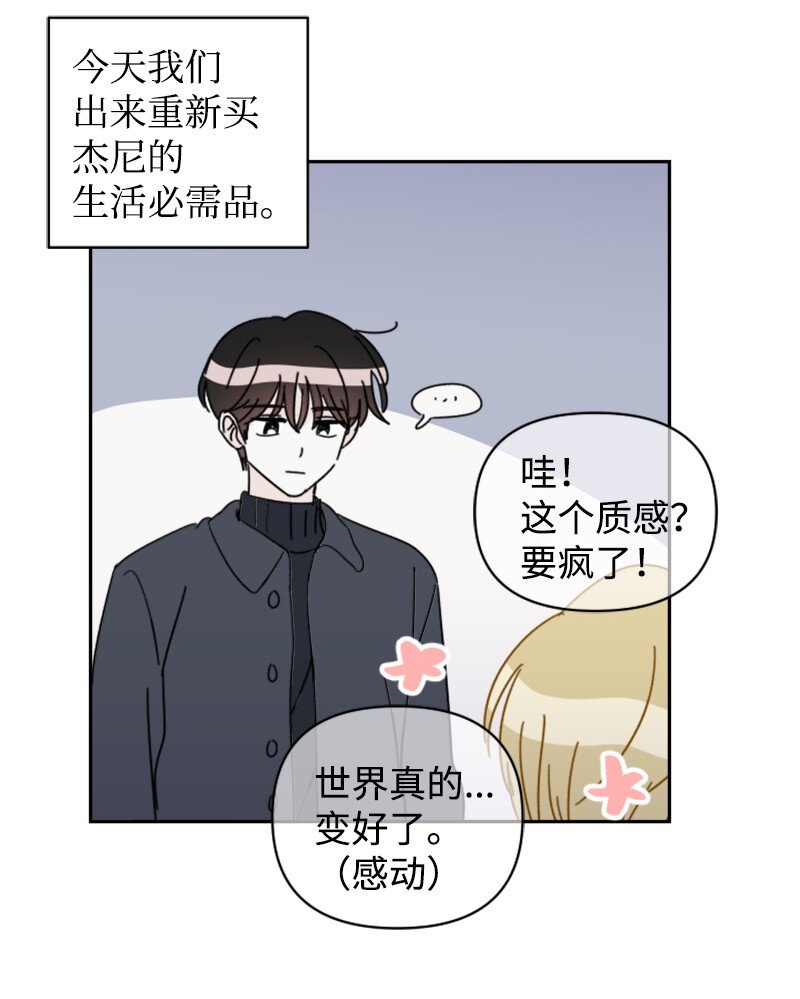 《你的真意》29 后记 第25页