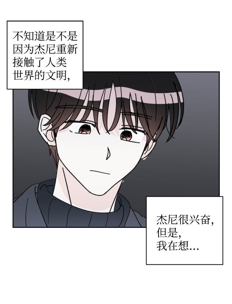 《你的真意》29 后记 第26页