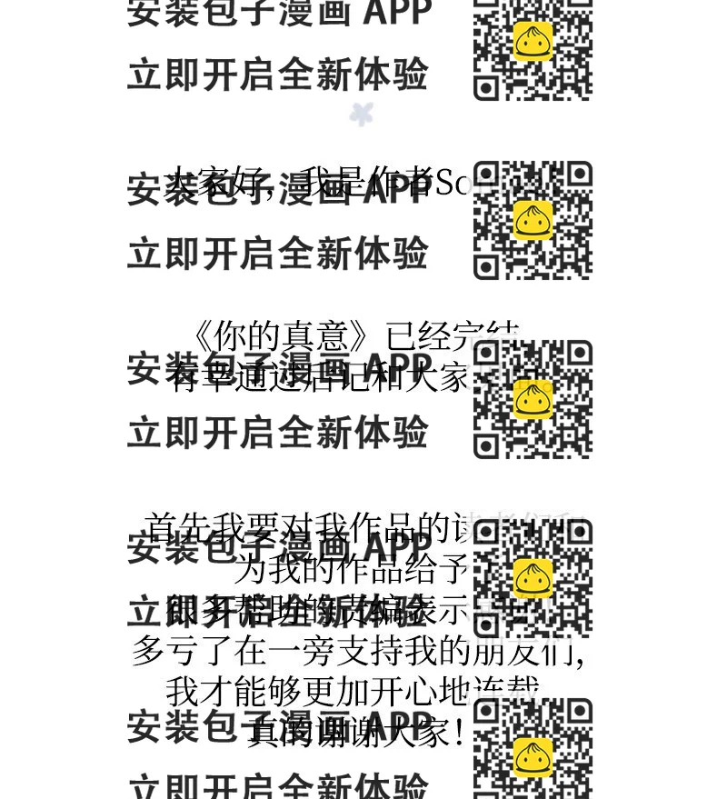 《你的真意》29 后记 第2页