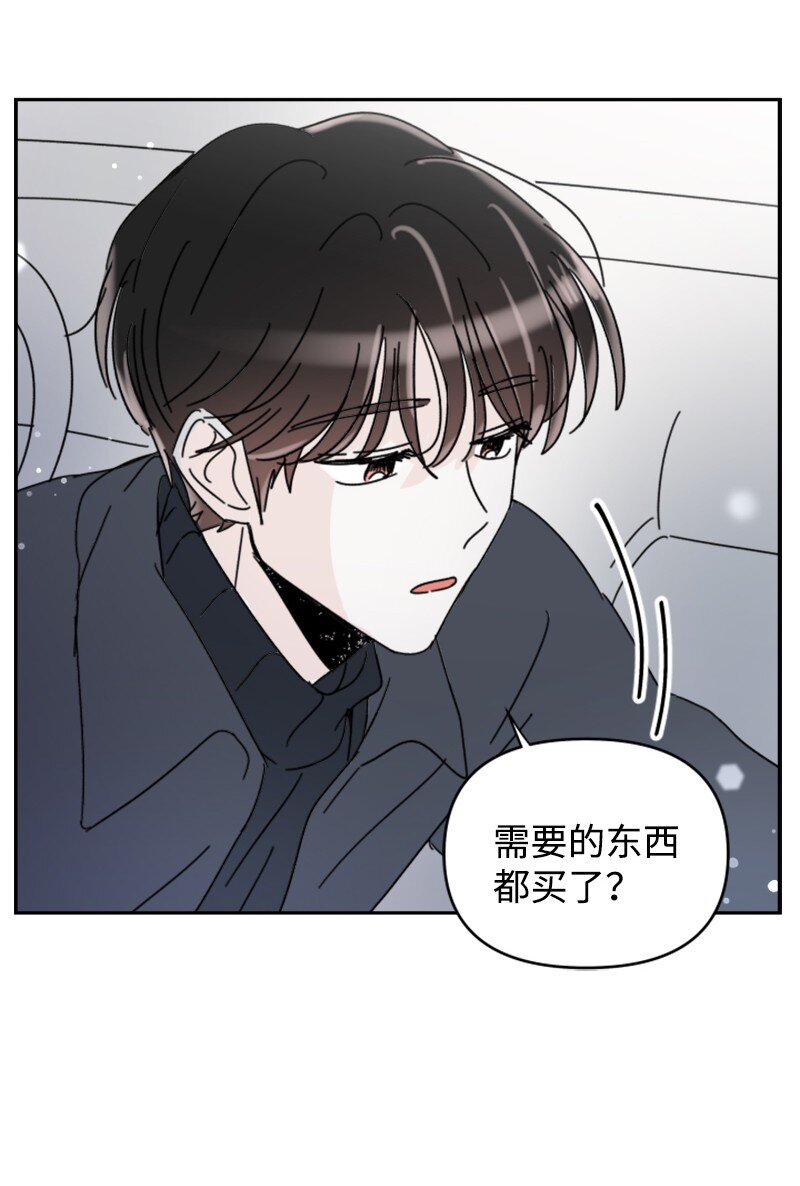 《你的真意》29 后记 第31页