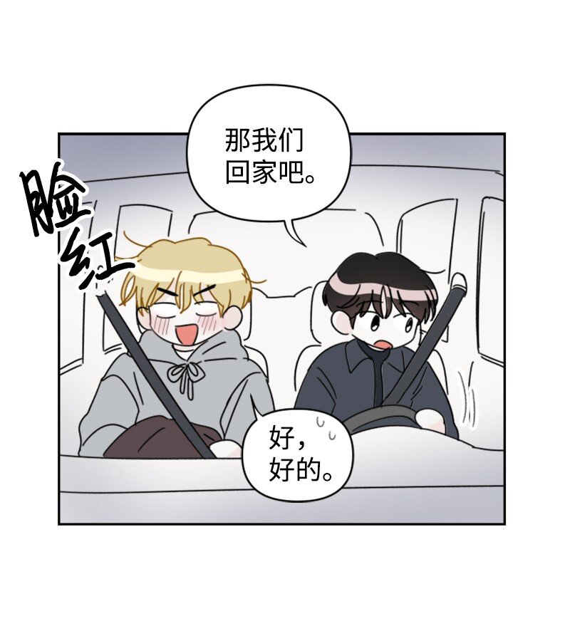 《你的真意》29 后记 第33页