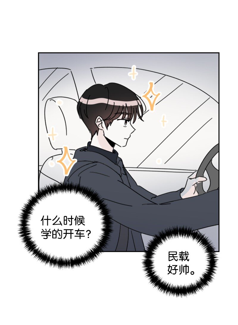 《你的真意》29 后记 第35页