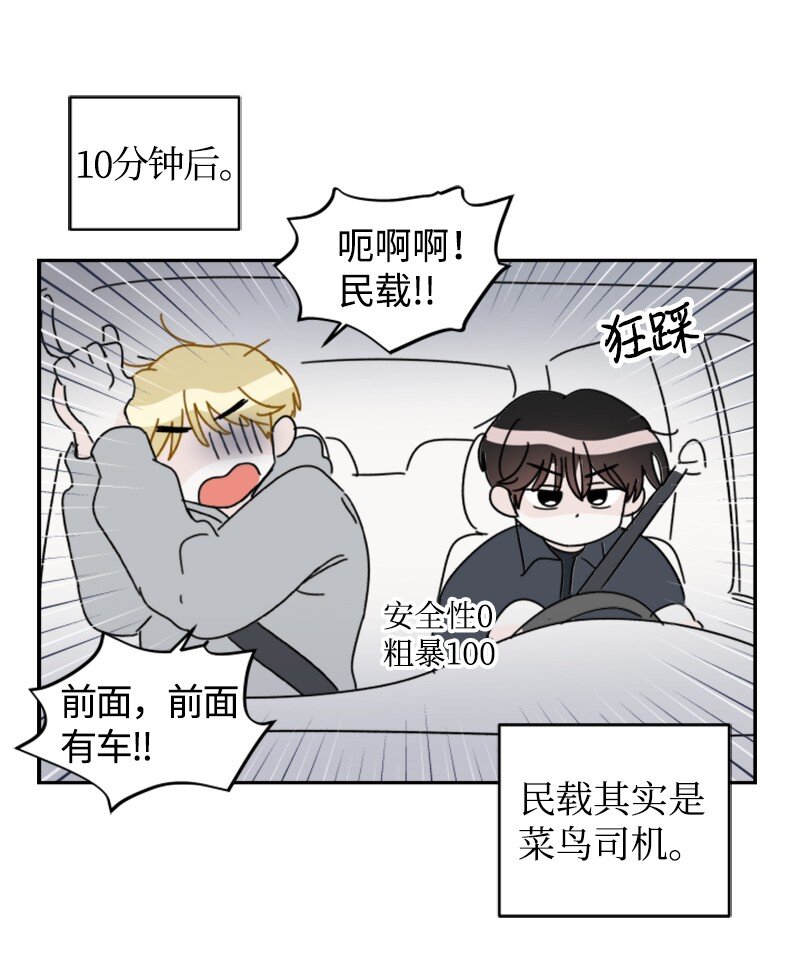 《你的真意》29 后记 第36页