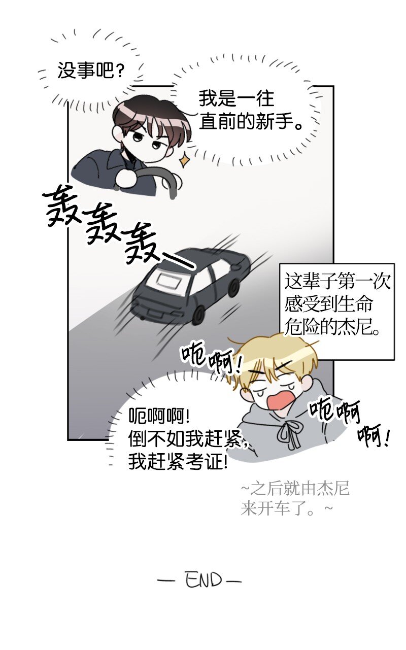 《你的真意》29 后记 第37页